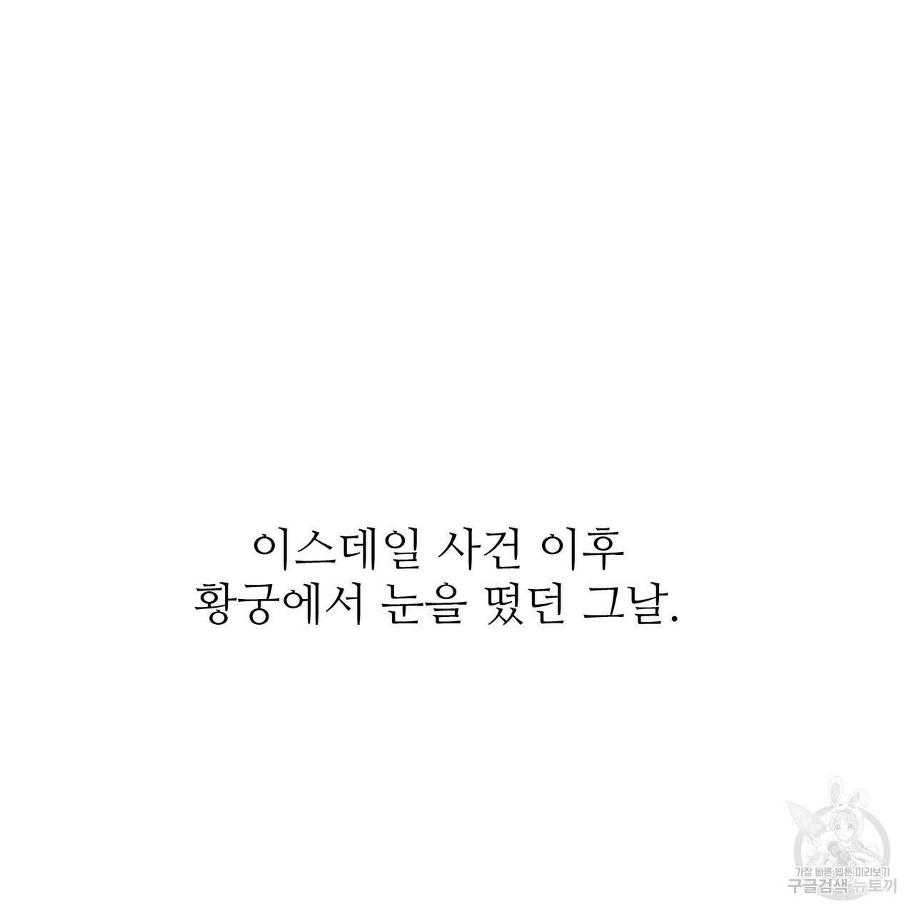 황제의 약혼녀로 산다는 것은 127화 151