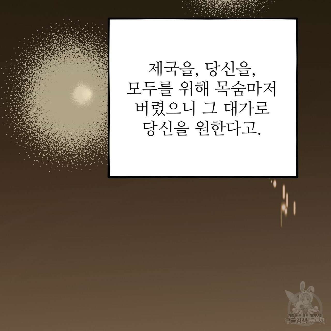 황제의 약혼녀로 산다는 것은 127화 195