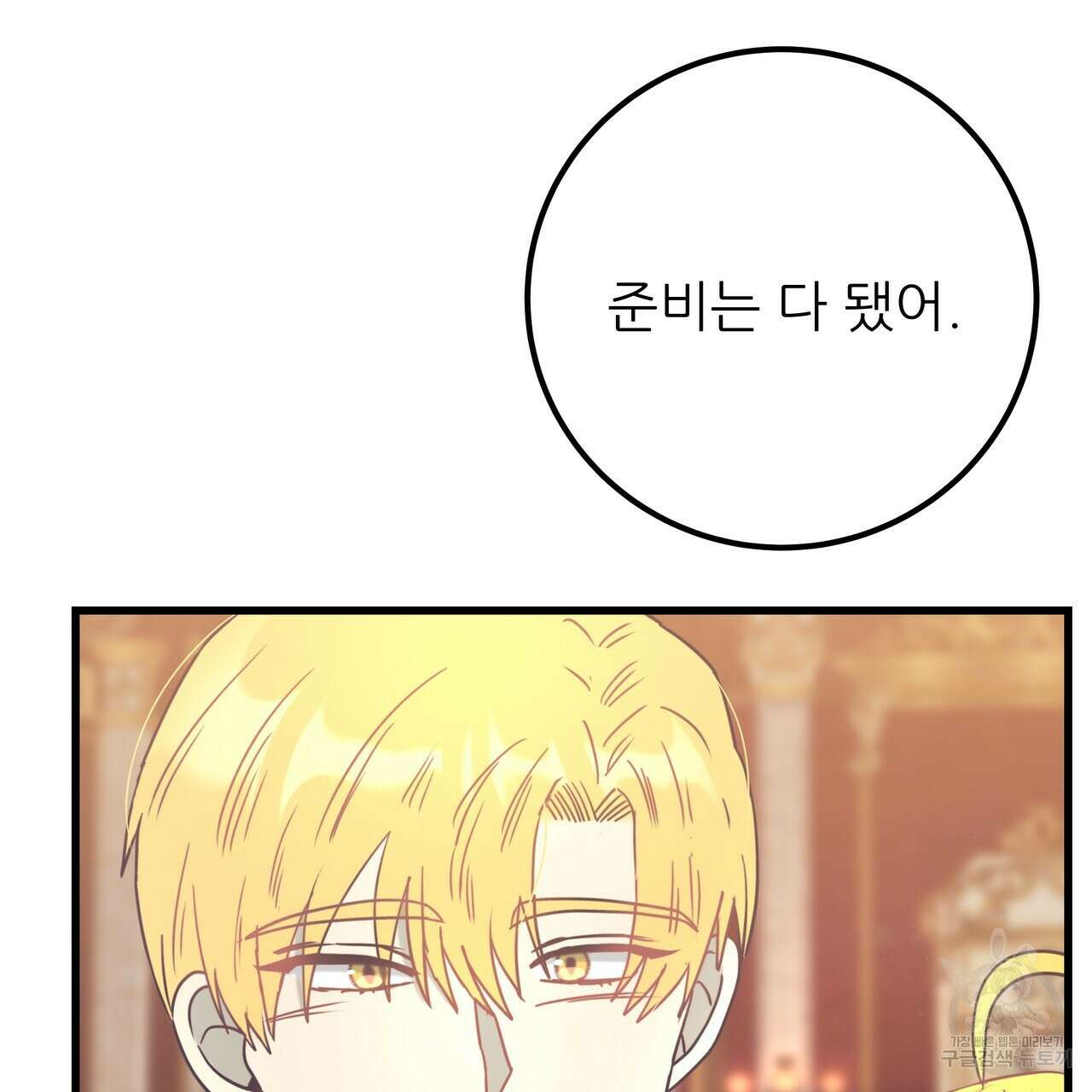 황제의 약혼녀로 산다는 것은 127화 198