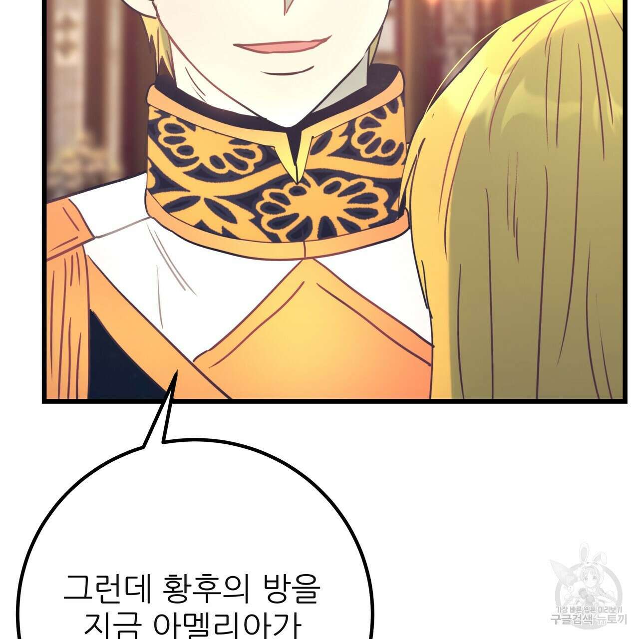 황제의 약혼녀로 산다는 것은 127화 199
