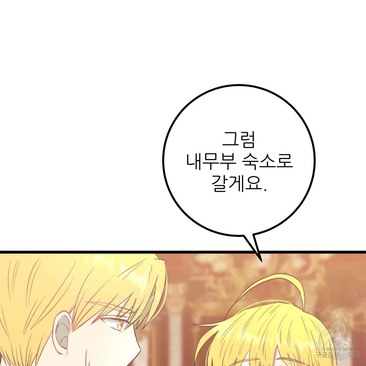 황제의 약혼녀로 산다는 것은 127화 201