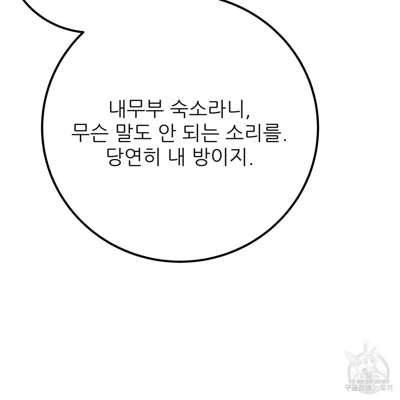 황제의 약혼녀로 산다는 것은 127화 203