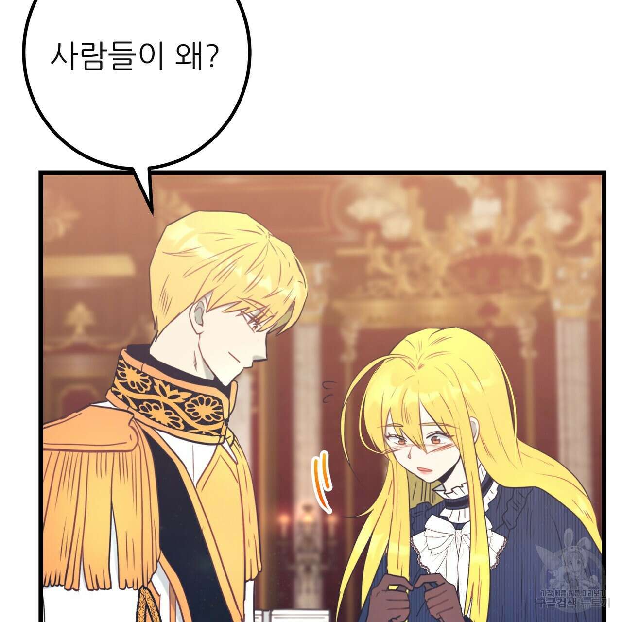 황제의 약혼녀로 산다는 것은 127화 206