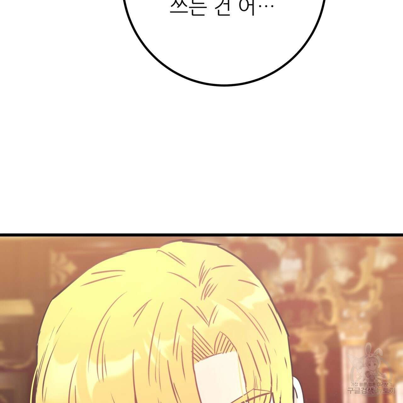 황제의 약혼녀로 산다는 것은 127화 208
