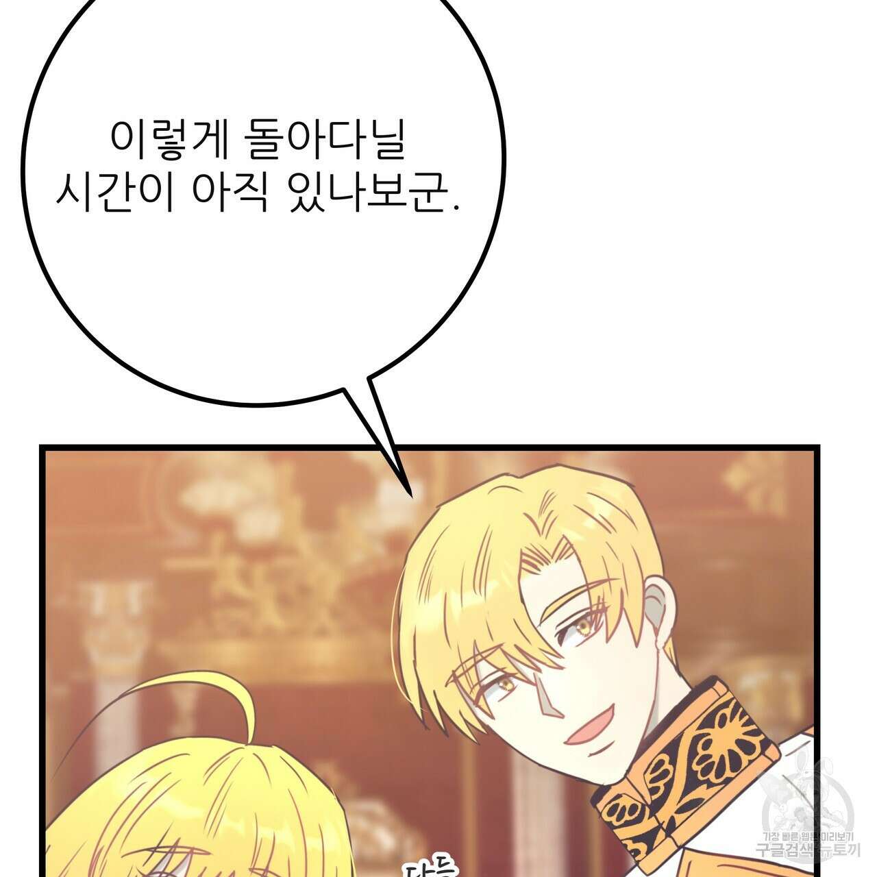 황제의 약혼녀로 산다는 것은 127화 222