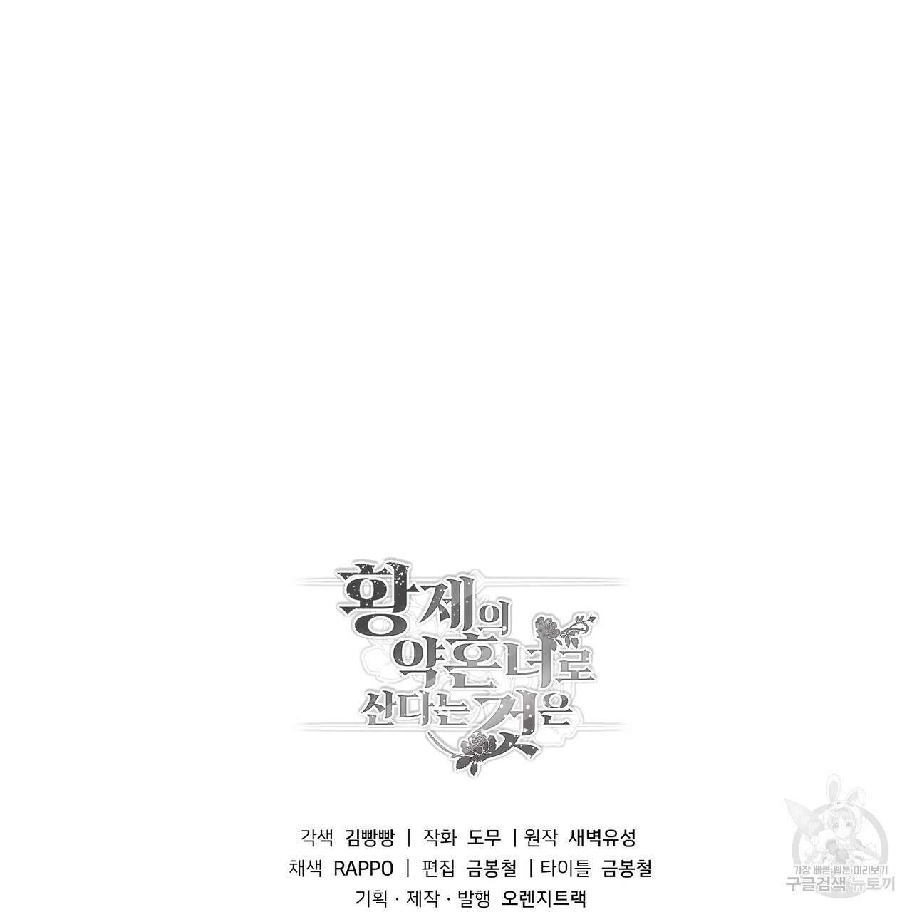 황제의 약혼녀로 산다는 것은 127화 227
