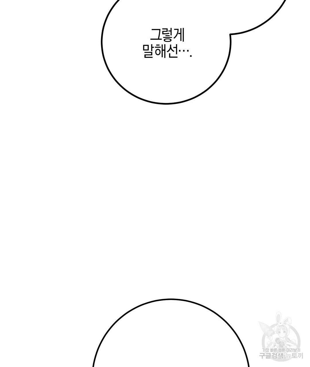 프로푼디스 59화 91