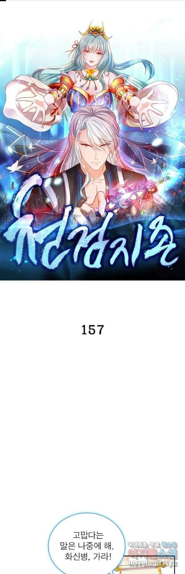 천검지존 157화 1