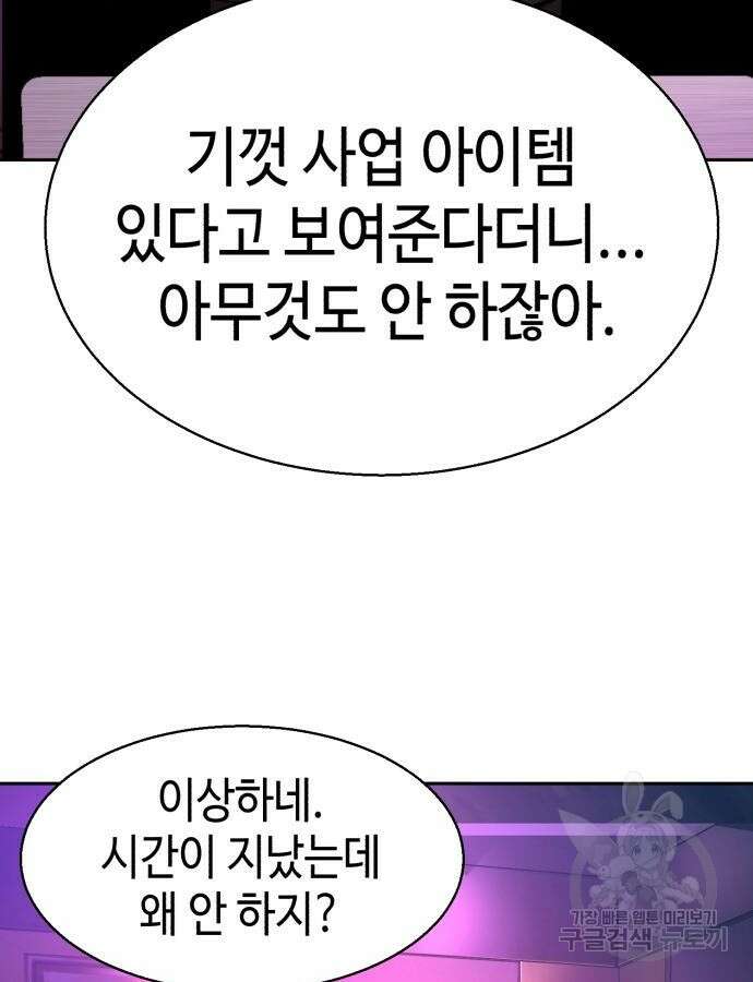 입학용병 165화 147