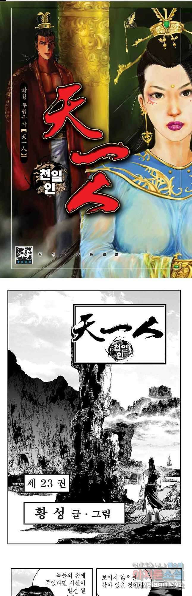 천일인 46화 1
