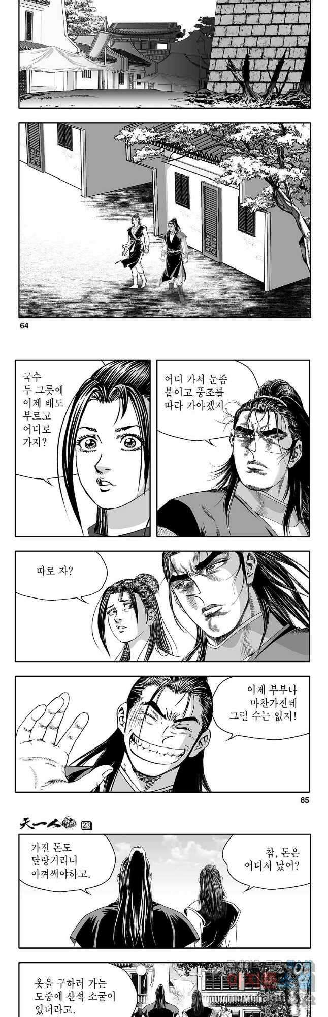 천일인 46화 3