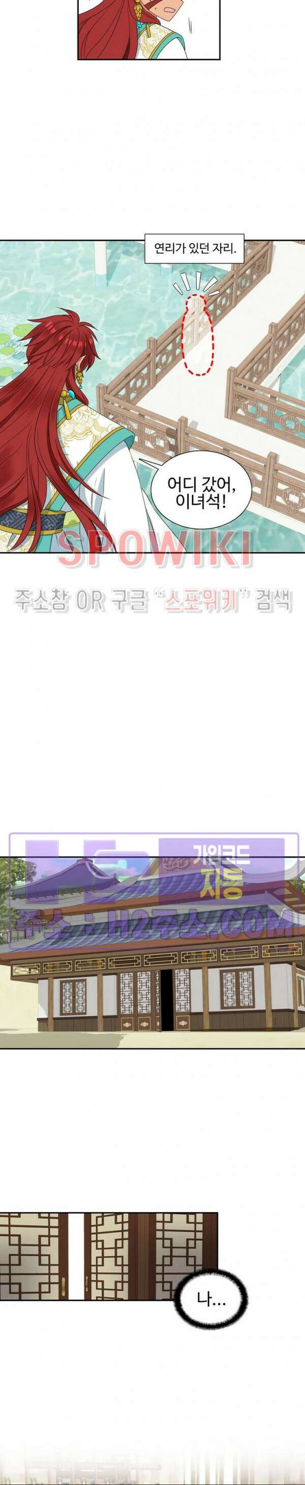 도깨비 낭군님 8화 2