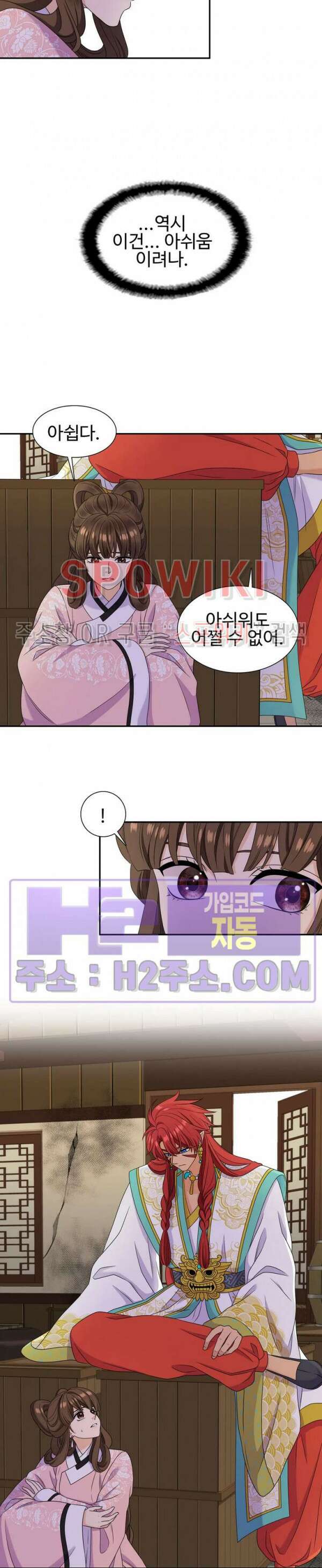 도깨비 낭군님 8화 4