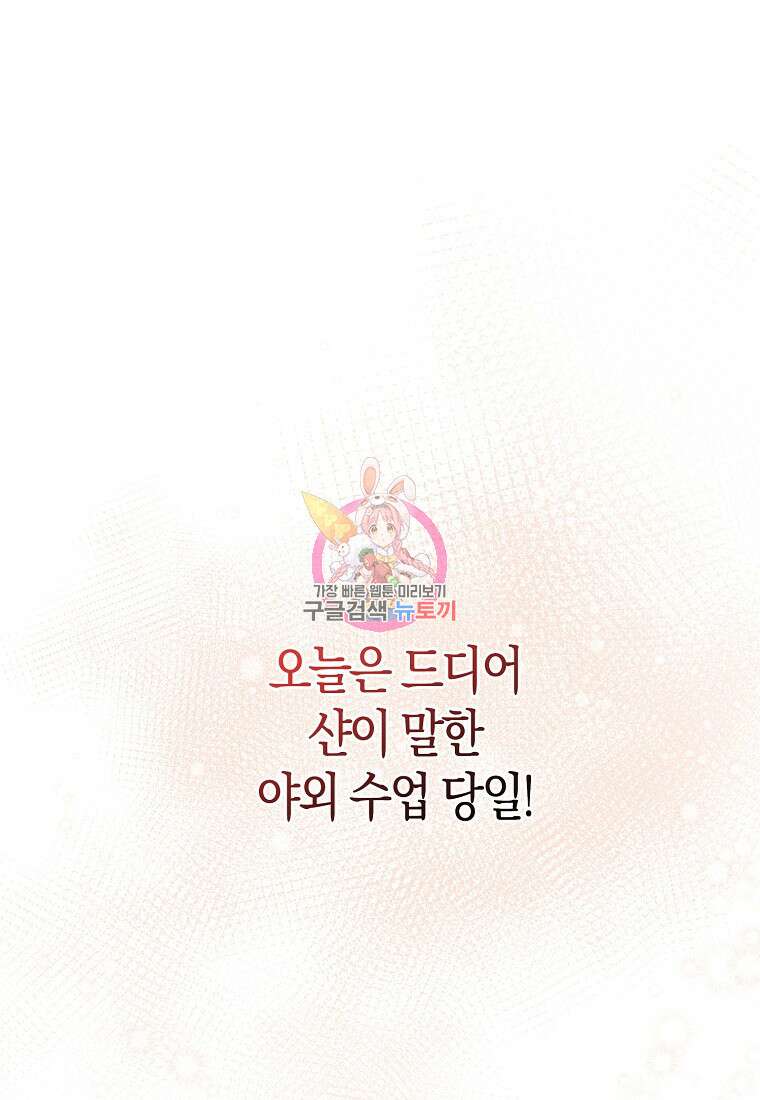 악역 공작 영애의 특별한 쌀 재배법 26화 1