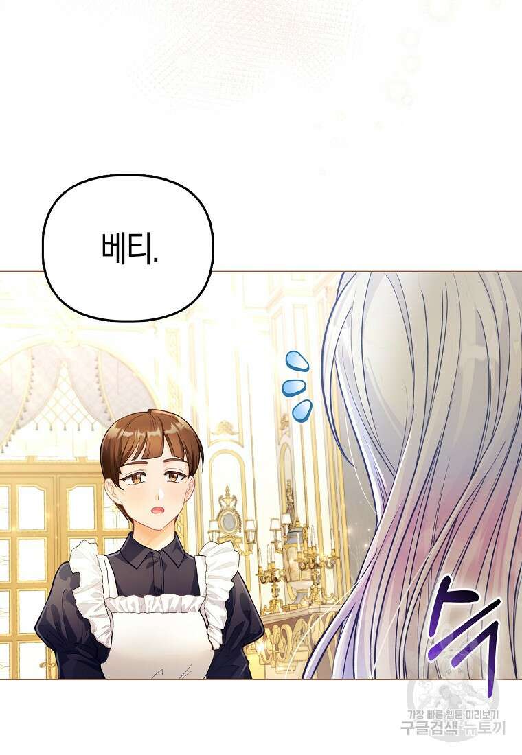 악역 공작 영애의 특별한 쌀 재배법 26화 2