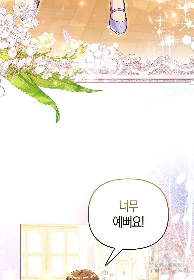악역 공작 영애의 특별한 쌀 재배법 26화 5
