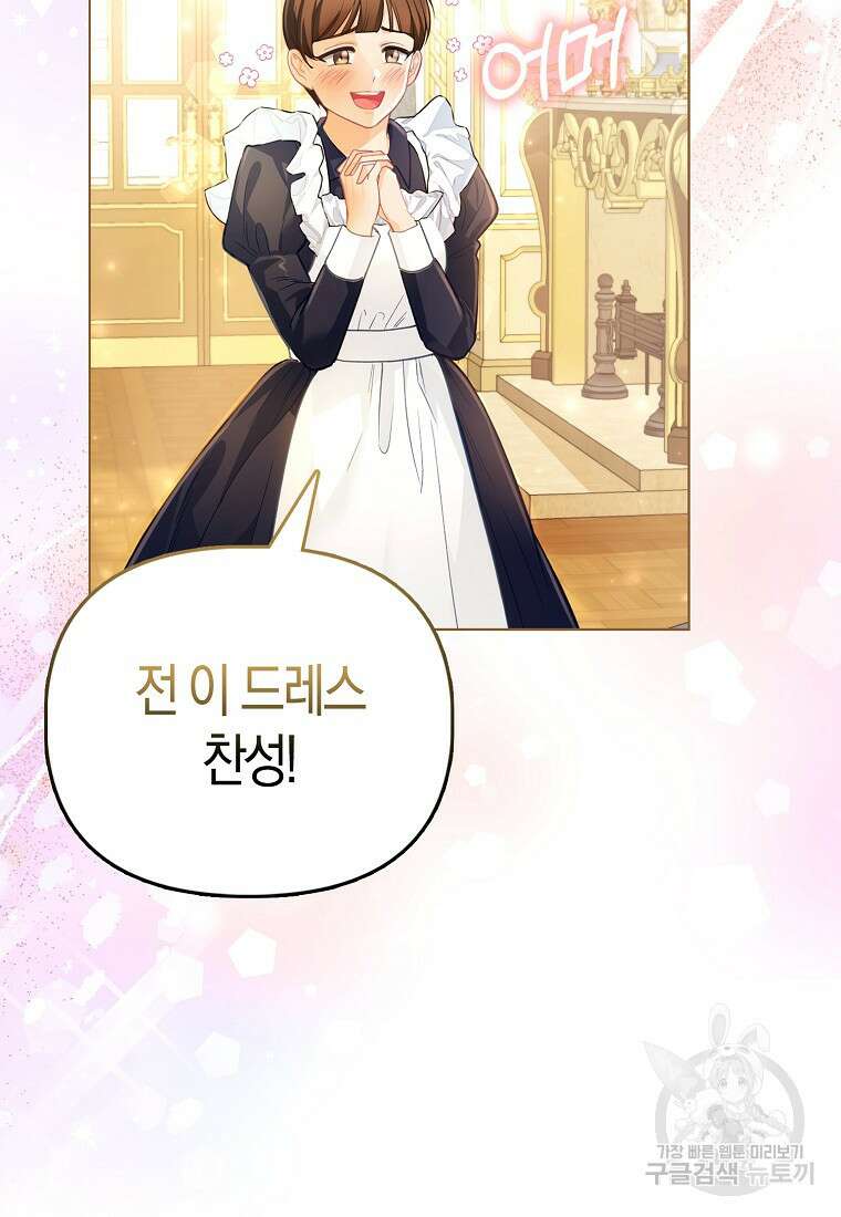 악역 공작 영애의 특별한 쌀 재배법 26화 6