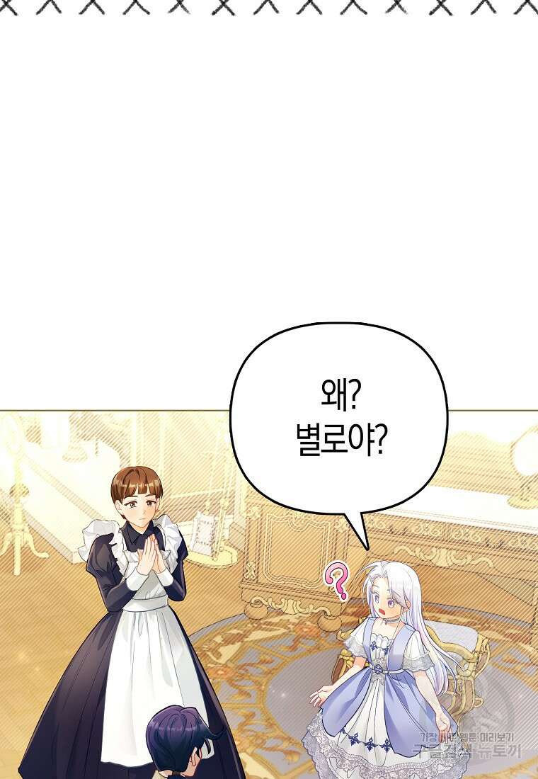 악역 공작 영애의 특별한 쌀 재배법 26화 8