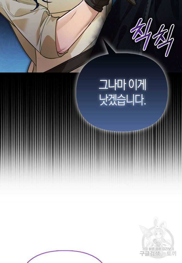 악역 공작 영애의 특별한 쌀 재배법 26화 11