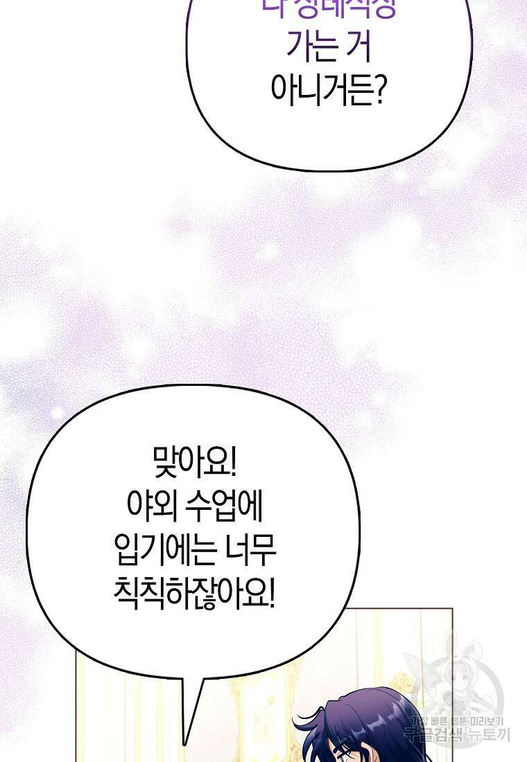 악역 공작 영애의 특별한 쌀 재배법 26화 13