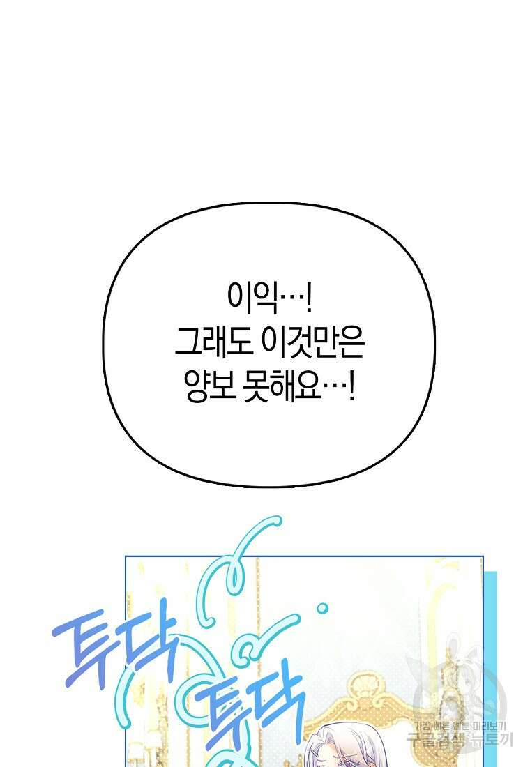 악역 공작 영애의 특별한 쌀 재배법 26화 15