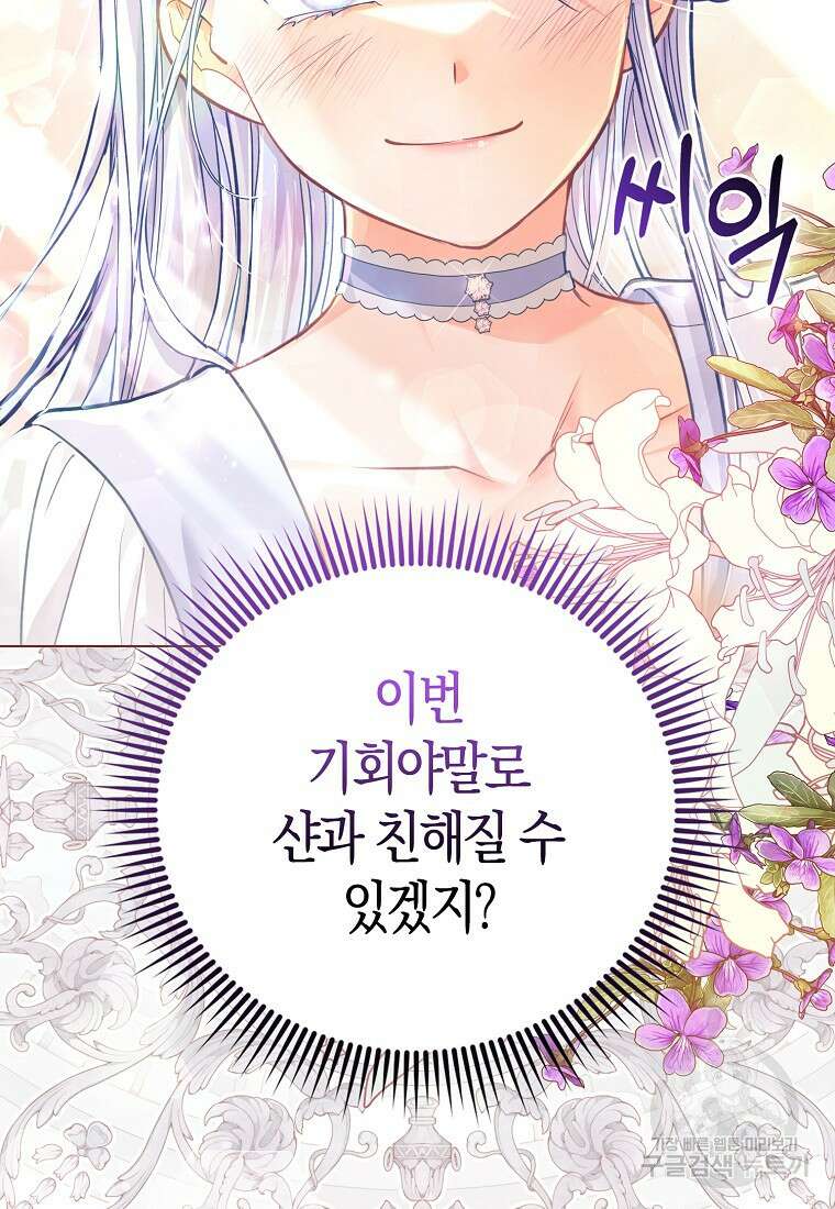 악역 공작 영애의 특별한 쌀 재배법 26화 19