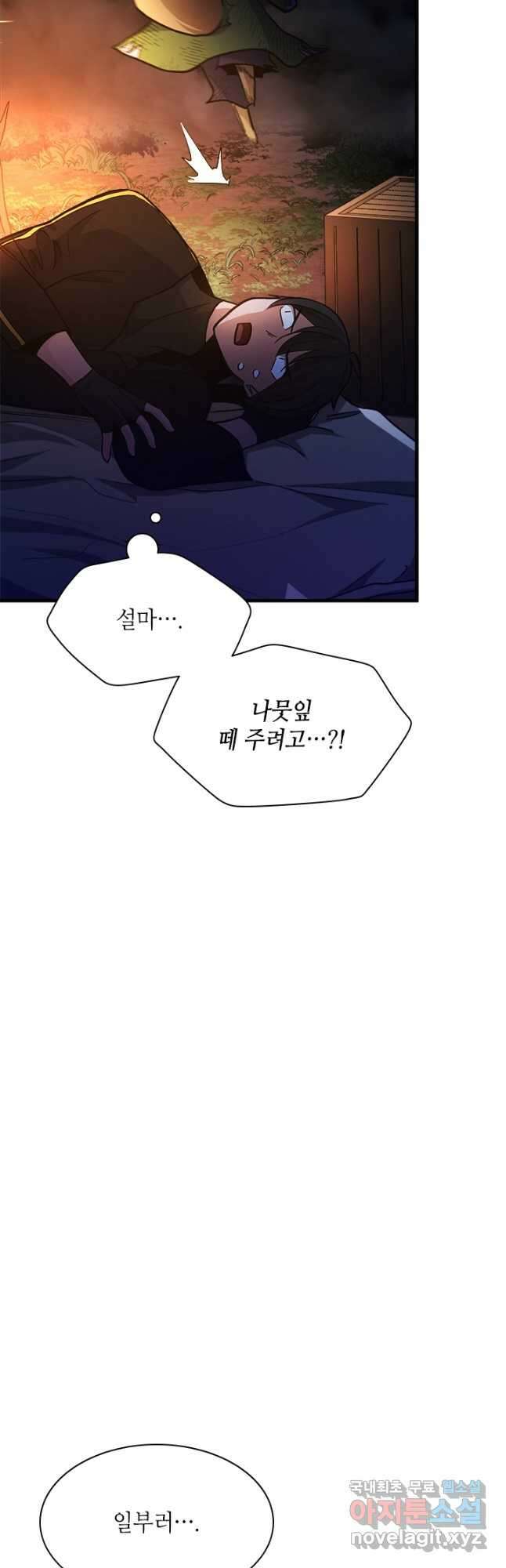 튜토리얼이 너무 어렵다 142화 7