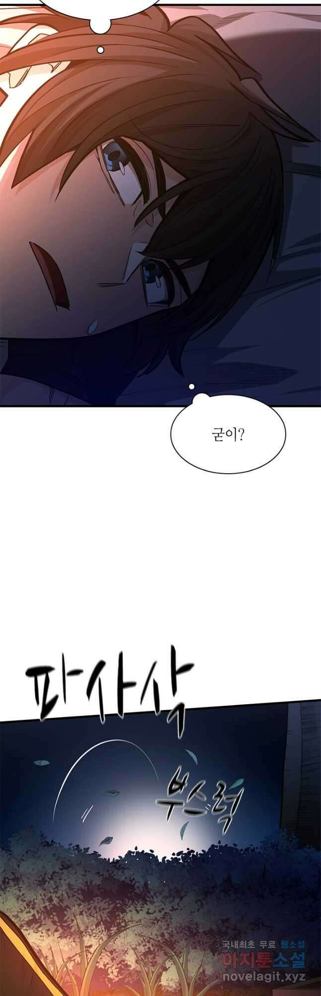 튜토리얼이 너무 어렵다 142화 8
