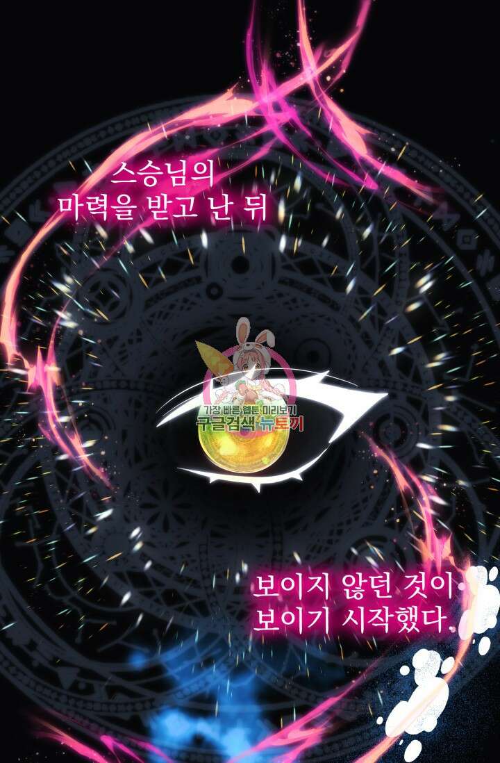 아기 성녀님은 세상을 멸망시키고 싶어! 40화 1