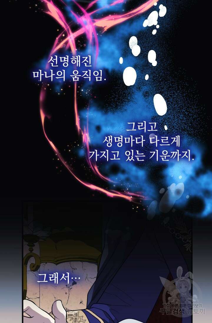 아기 성녀님은 세상을 멸망시키고 싶어! 40화 2