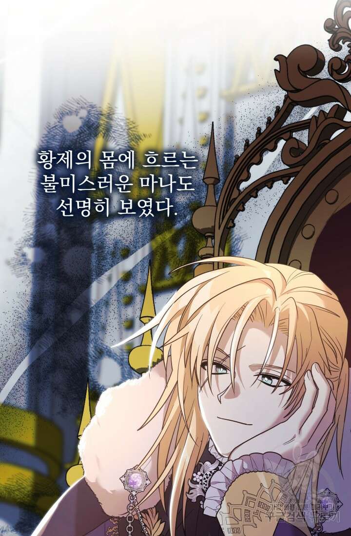 아기 성녀님은 세상을 멸망시키고 싶어! 40화 4