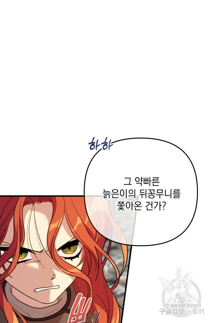아기 성녀님은 세상을 멸망시키고 싶어! 40화 6