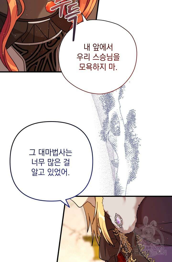 아기 성녀님은 세상을 멸망시키고 싶어! 40화 7