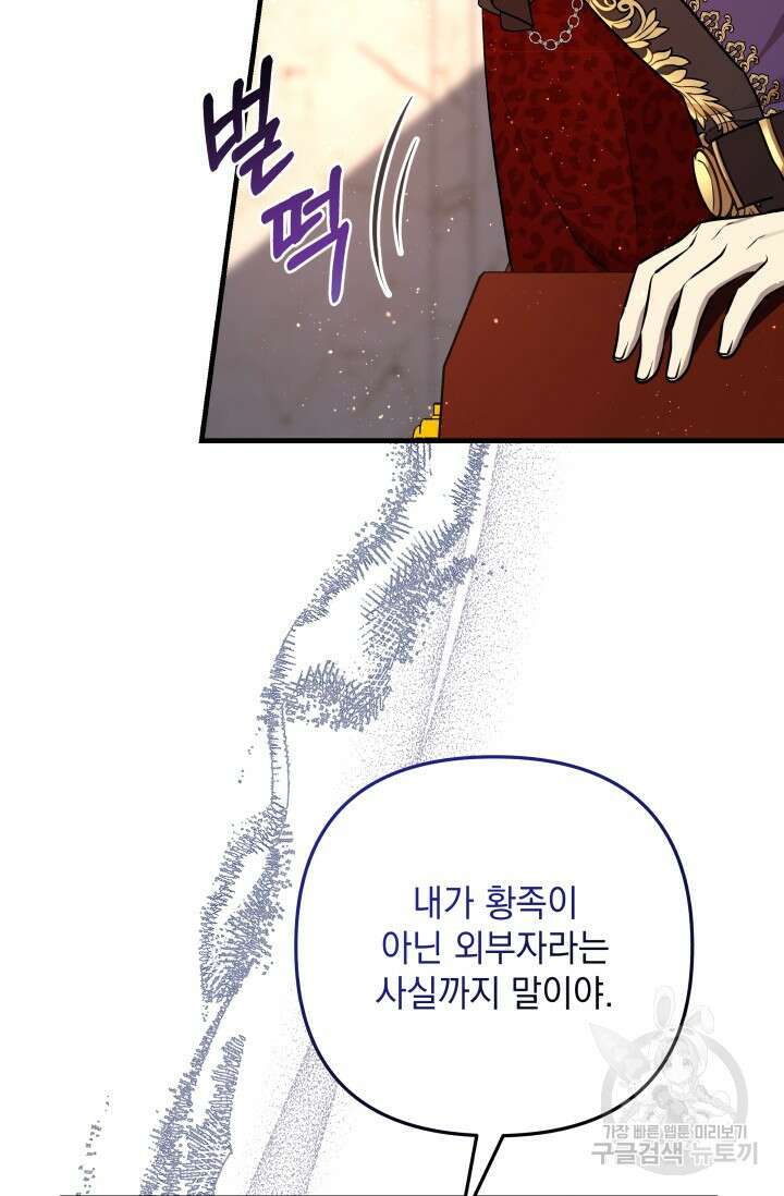 아기 성녀님은 세상을 멸망시키고 싶어! 40화 8