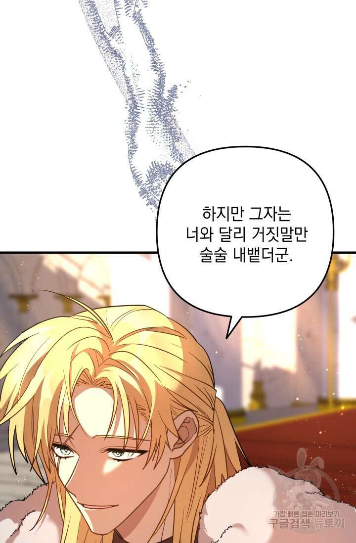 아기 성녀님은 세상을 멸망시키고 싶어! 40화 10