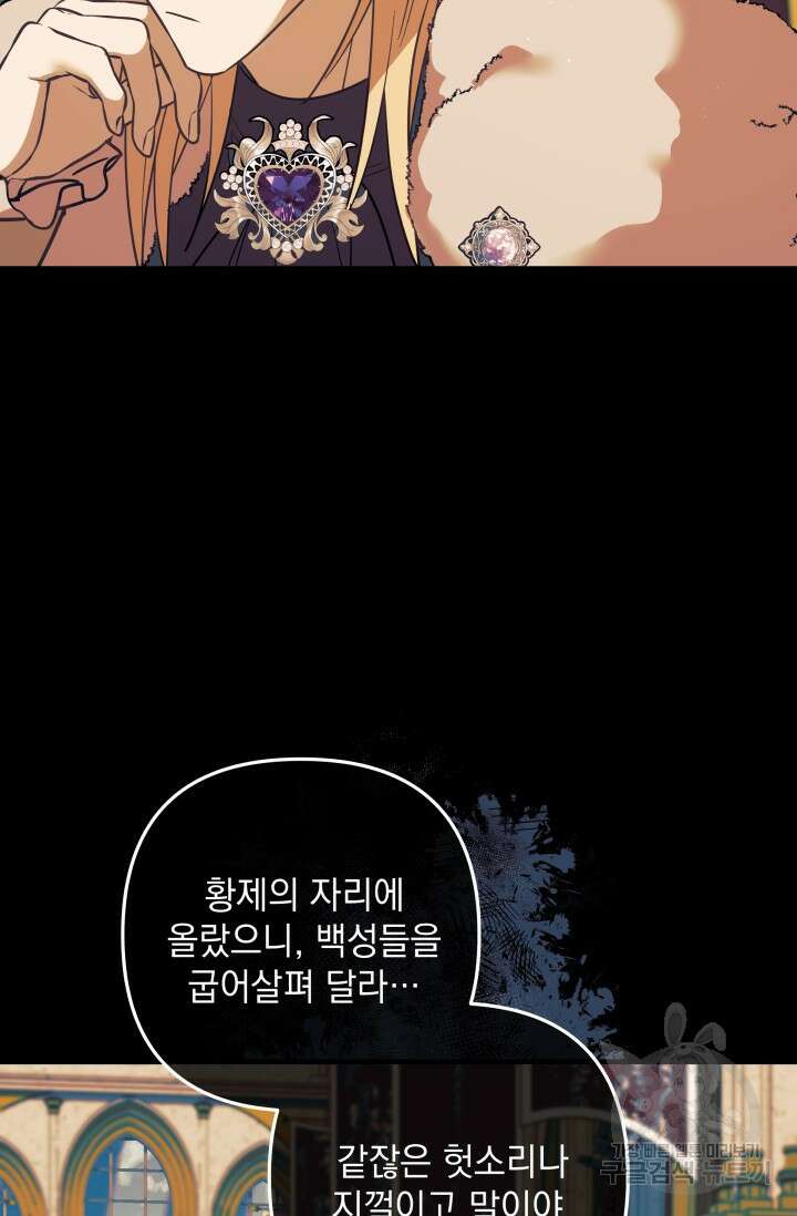 아기 성녀님은 세상을 멸망시키고 싶어! 40화 12