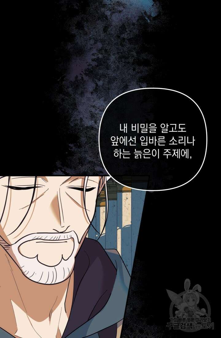아기 성녀님은 세상을 멸망시키고 싶어! 40화 14