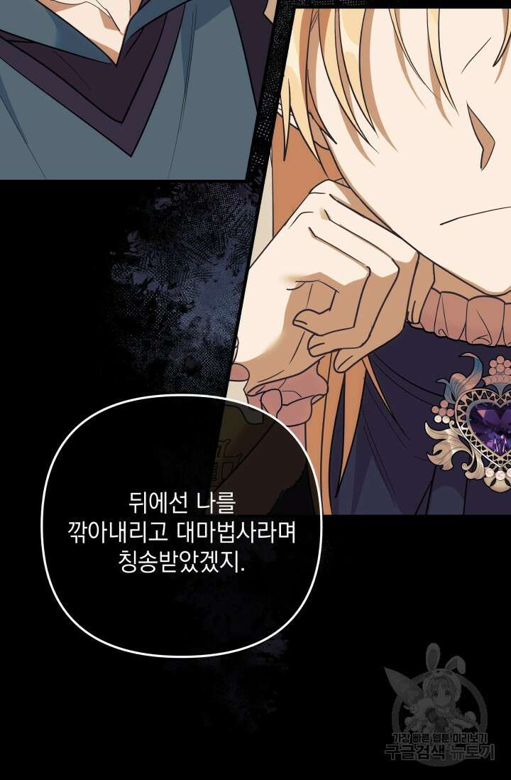 아기 성녀님은 세상을 멸망시키고 싶어! 40화 15