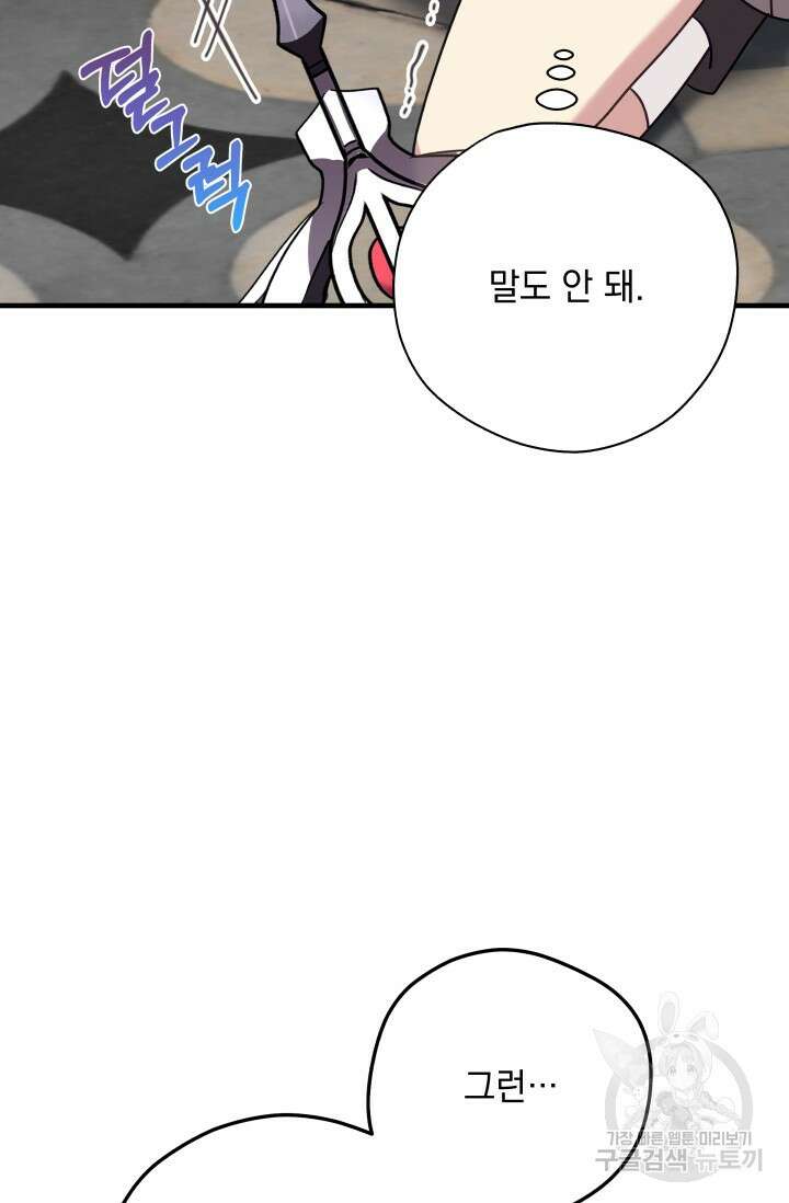 아기 성녀님은 세상을 멸망시키고 싶어! 40화 19