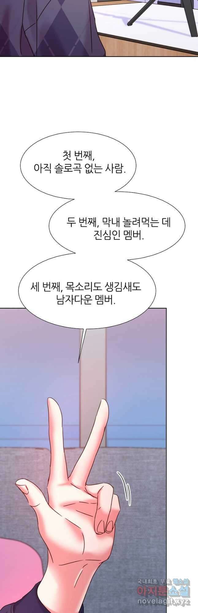다시 한번 아이돌 122화 3