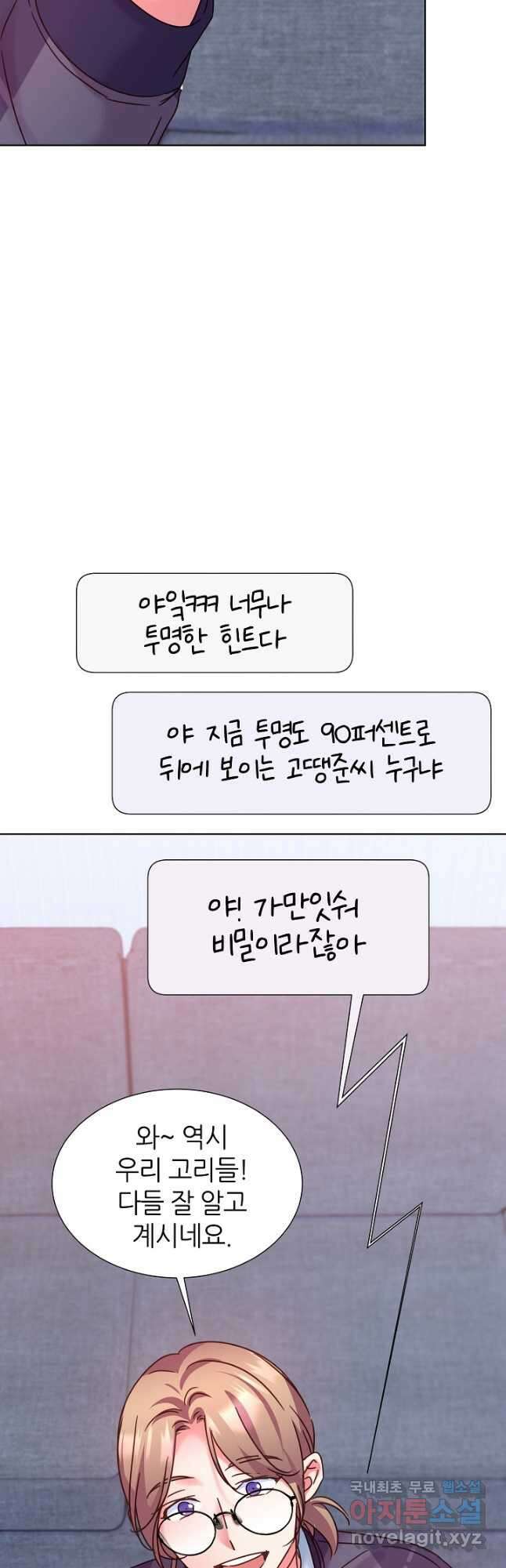 다시 한번 아이돌 122화 4