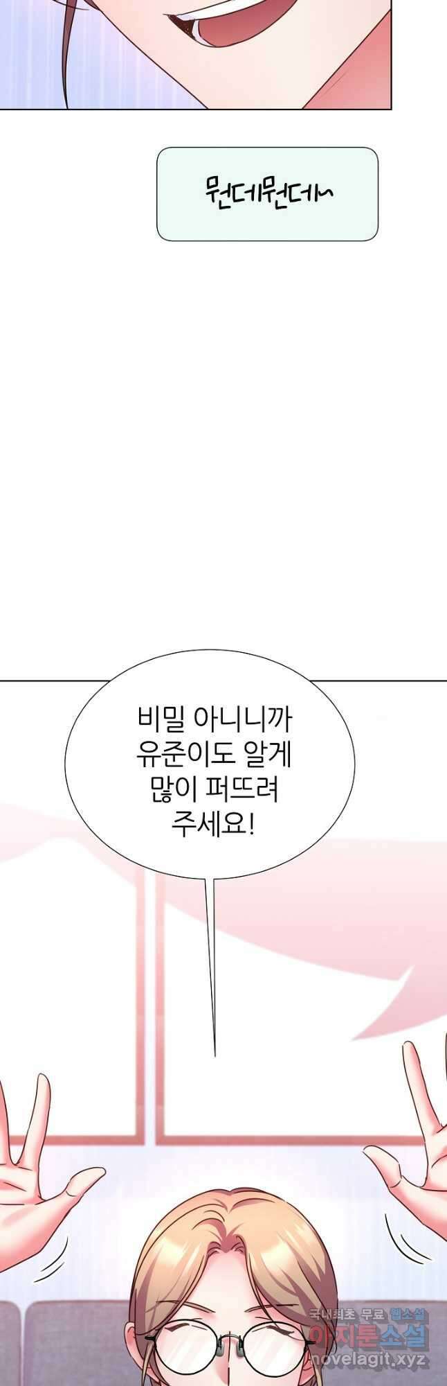 다시 한번 아이돌 122화 8