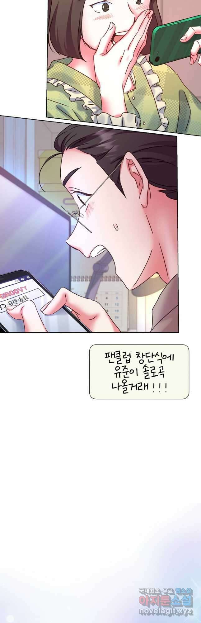 다시 한번 아이돌 122화 10