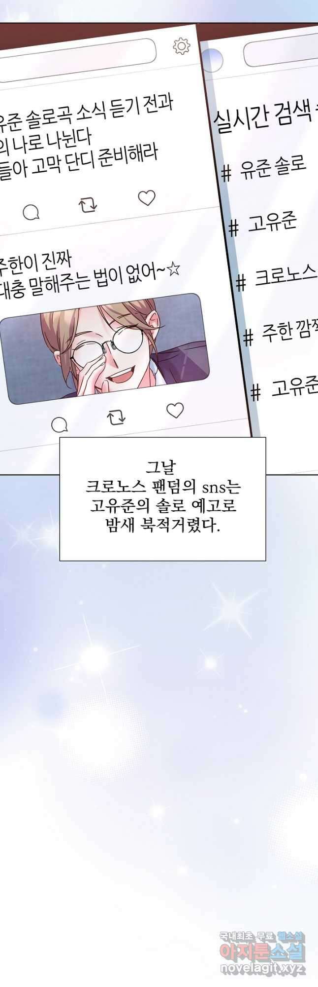 다시 한번 아이돌 122화 11