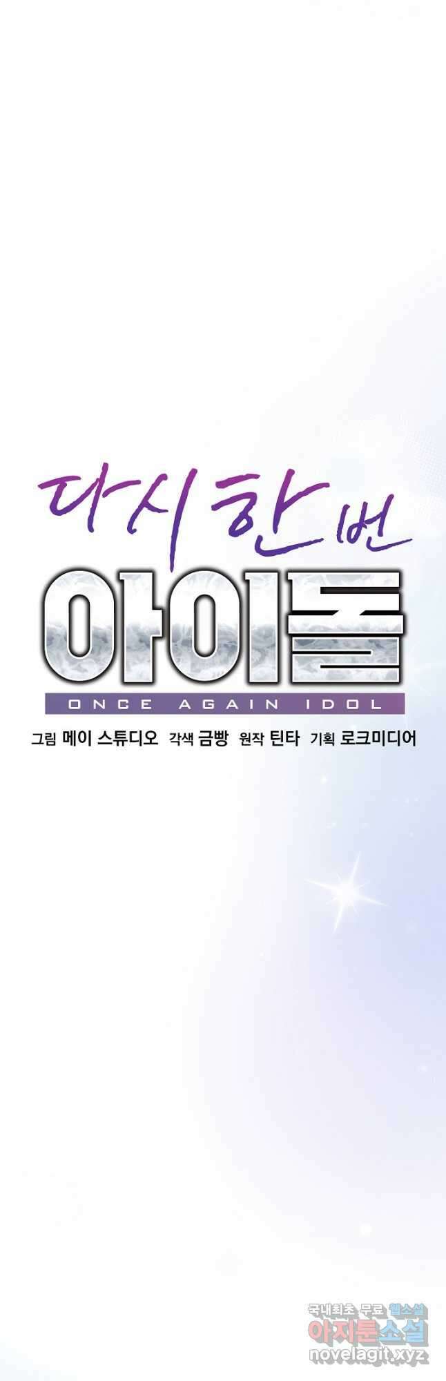 다시 한번 아이돌 122화 12