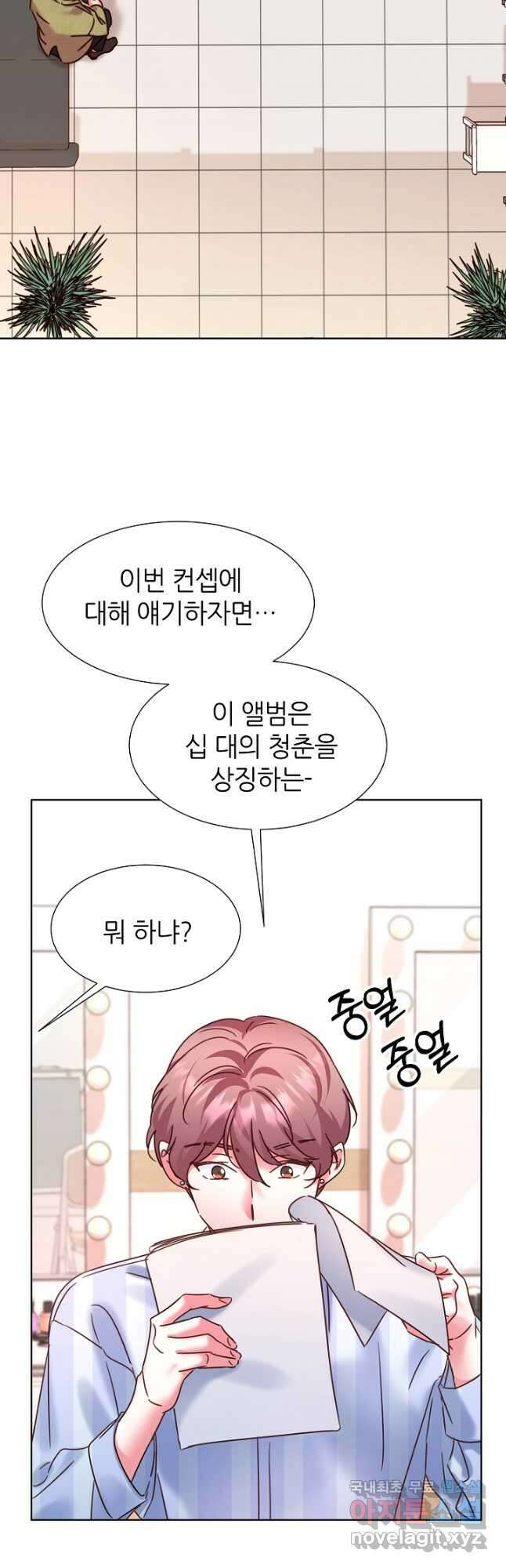 다시 한번 아이돌 122화 14