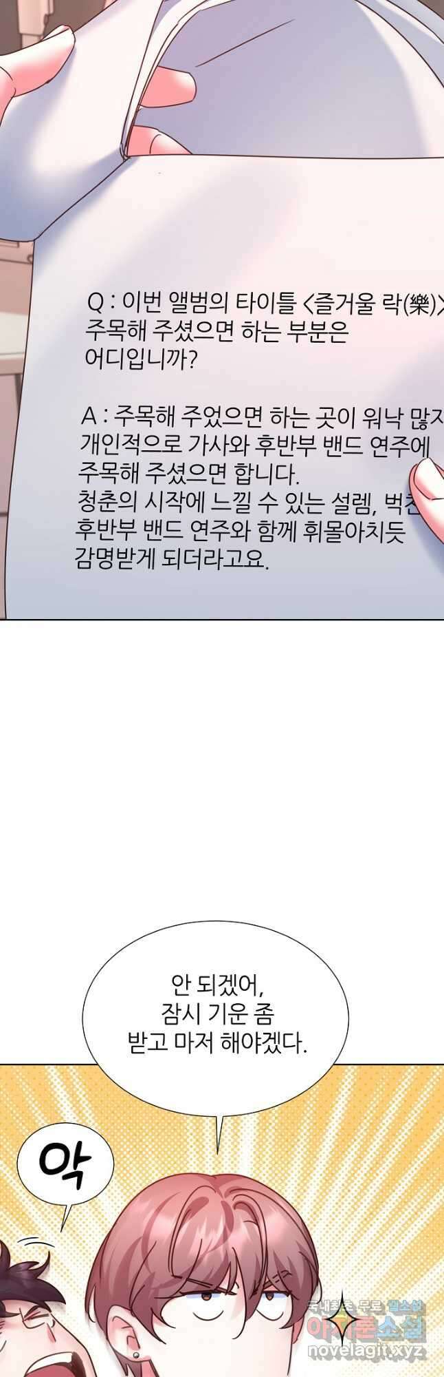 다시 한번 아이돌 122화 17