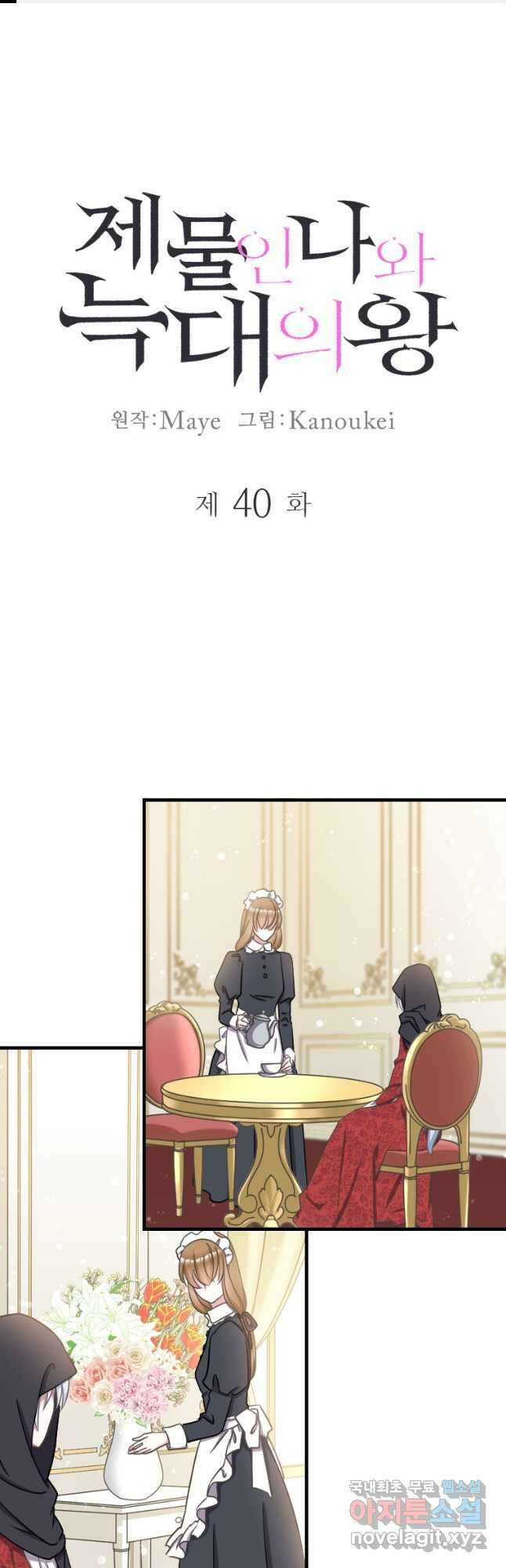 제물인 나와 늑대의 왕 40화 1