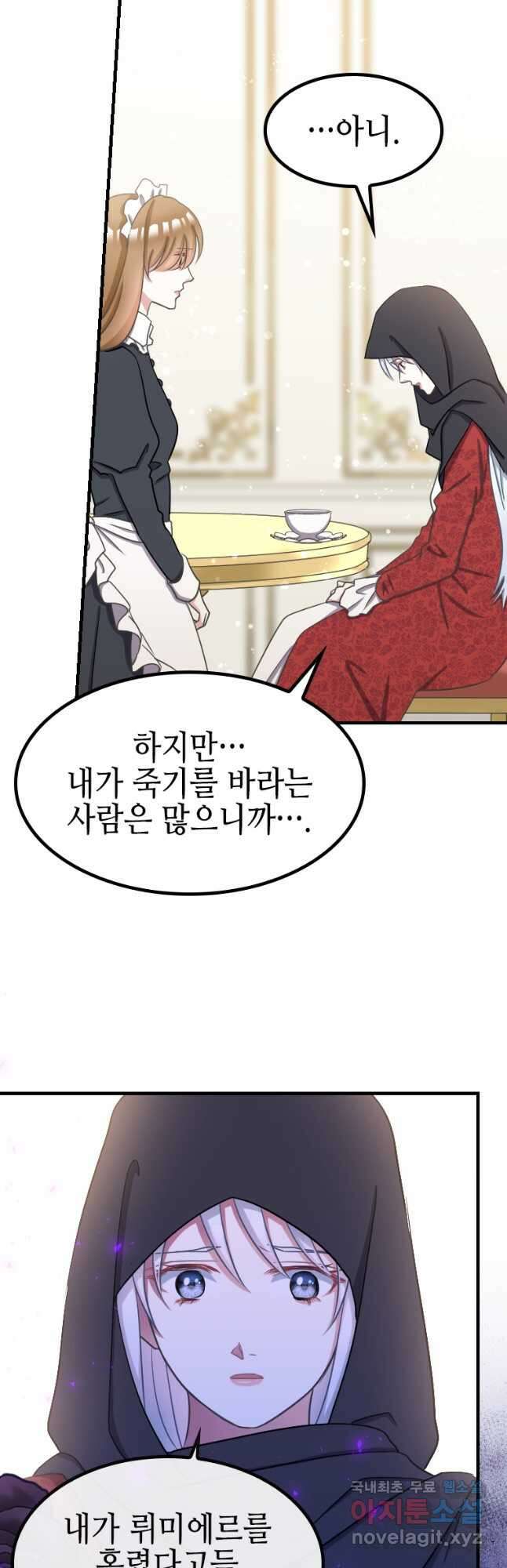 제물인 나와 늑대의 왕 40화 5