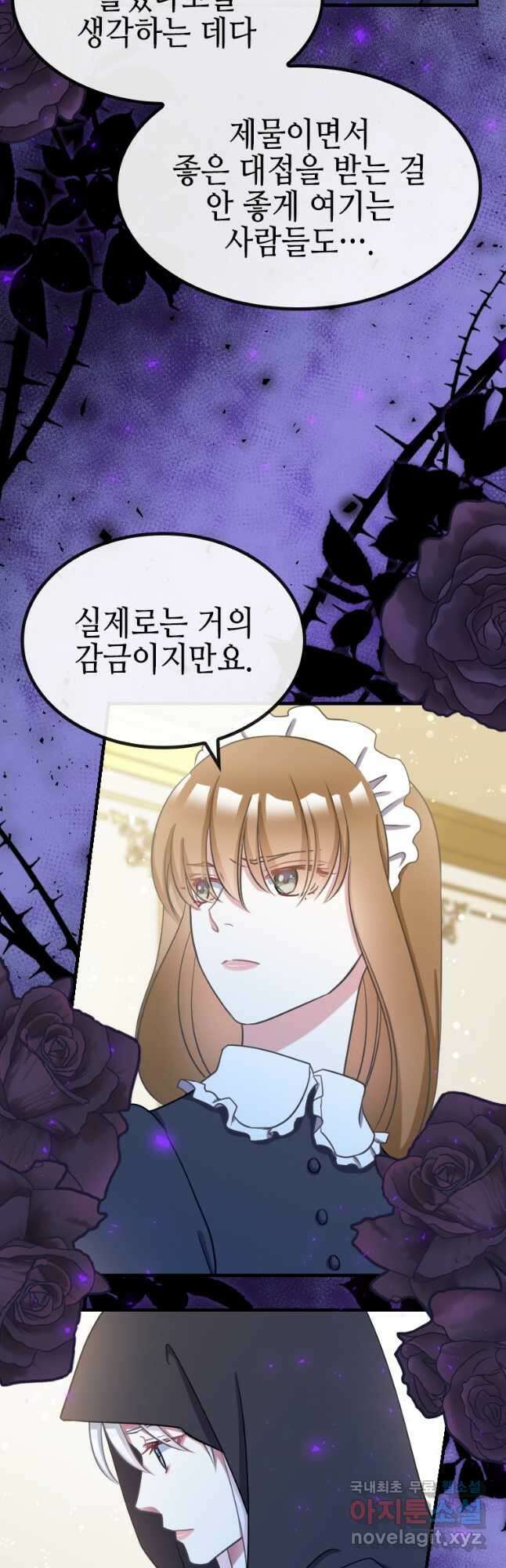 제물인 나와 늑대의 왕 40화 6